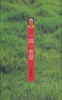 Image of 一问一智慧