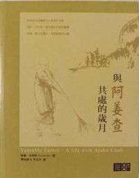 Image of 与阿姜查共处的岁月