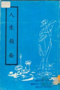 Image of 人生指南