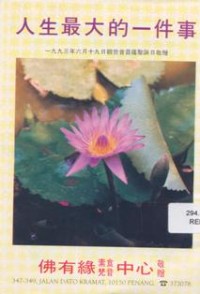 Image of 人生最大的一件事