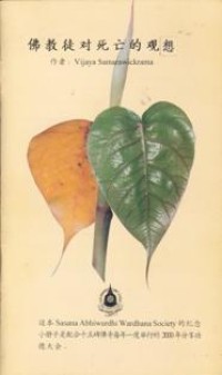 Image of 佛教徒对死亡的观想