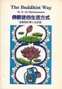 Image of 佛教徒的生活方式 ( The Buddhist Way )