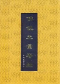 Image of 佛说无量寿经
