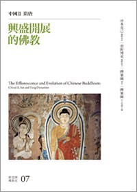 Image of 兴盛开展的佛教