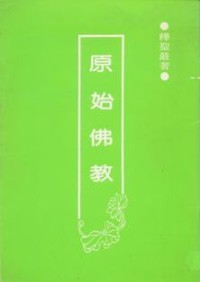 Image of 原始佛教