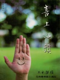Image of 喜上心头