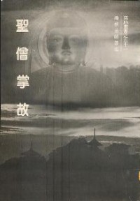 Image of 圣僧掌故