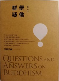 Image of 佛学入门3：学佛群疑