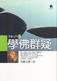 Image of 学佛群疑