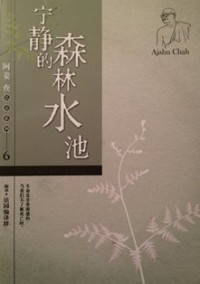 Image of 宁静的森林水池 ( A Still Forest Pool )