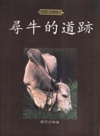 Image of 寻牛的道跡