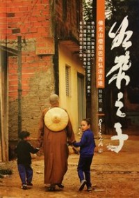Image of 如来之子