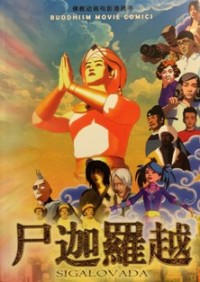 Image of Sigalovada ( 尸迦羅越 ）： Buddhism Movie Comics