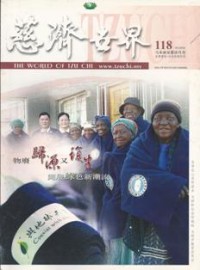 Image of 慈济世界 118 ( The World of Tzu Chi )