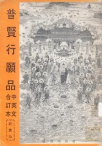 Image of 普賢行願品 ( Discourse on Samantabhadra's Beneficence Aspirations )