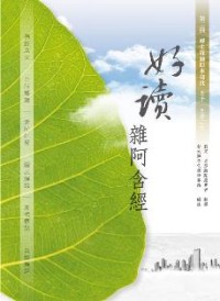 Image of 好读杂阿含经：第二册/缘生缘灭原来如此（卷一至卷十）