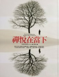Image of 禅悦在当下
