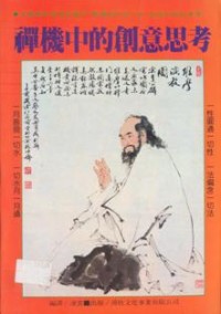 Image of 禅机中的创意思考