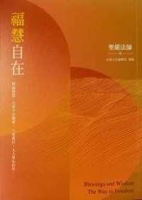 Image of 福慧自在