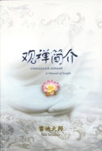 Image of 观禅简介