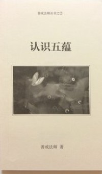 Image of 认识五蕴