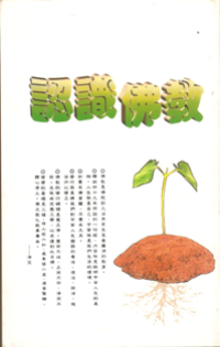 Image of 认识佛教