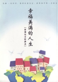 Image of 幸福美满的人生