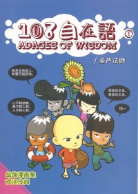 Image of 108自在语（1）