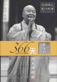 Image of 366天与大师相会 ( 366 Days with Master )