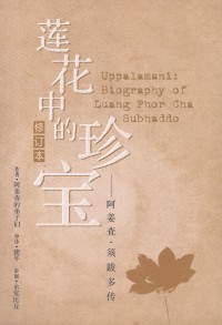 Image of 莲花中的珍宝——修订本