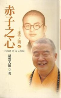 Image of 迷悟之间6：赤子之心