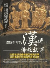 Image of 流传千年的汉传佛教故事