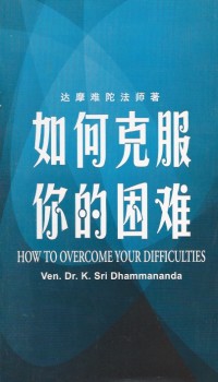 Image of 如何克服你的困难