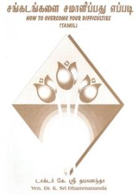 Image of How to Overcome Your Difficulties ( Tamil )