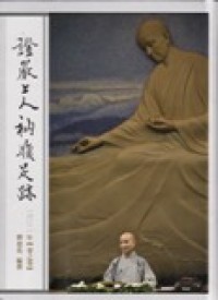 Image of 证严上人衲履足迹《春之卷》