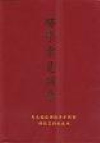 Image of 佛学常见词彙