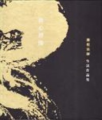Image of 清净的智慧