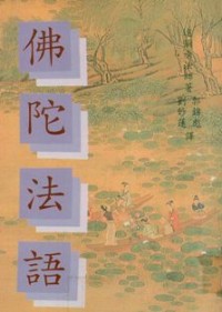 Image of 佛陀法语