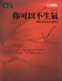 Image of 你可以不生气 ：佛陀的最佳EQ处方