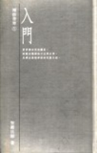 Image of 禅修菁华（1）入门