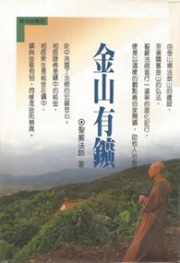 Image of 金山有矿