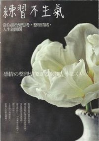 Image of 练习不生气