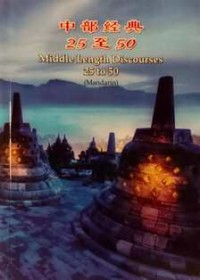 Image of 中部经典 25至50 (Middle Length Discourses 25 to 50)