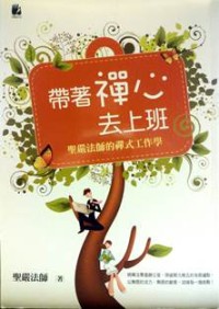 Image of 带着禅心去上班