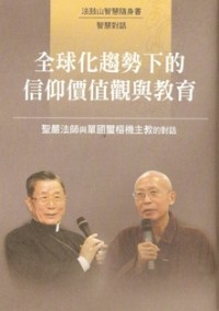 Image of å…¨çƒåŒ–è¶¨å‹¢ä¸‹çš„ä¿¡ä»°åƒ¹å€¼è§€èˆ†æ•™è‚²