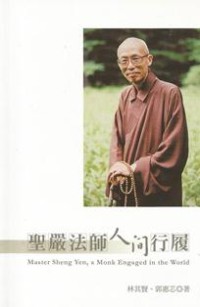 Image of 圣严法师人生行履