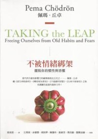 Image of 不被情绪绑架：拜托你的惯性与恐惧