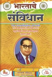 Image of The Constitution of India (  In Marathi Language  )