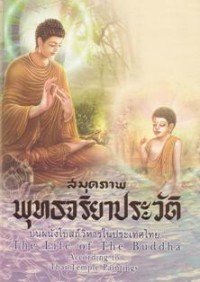 Image of The Life of the Buddha : According to Thai Temple Paintings