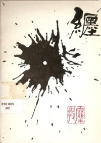 Image of 缠